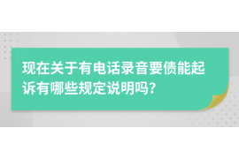 浚县讨债公司成功追回消防工程公司欠款108万成功案例